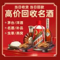 淮南烟酒回收:茅台酒,酒瓶,洋酒,名酒,冬虫夏草,老酒,淮南跃国烟酒经营部